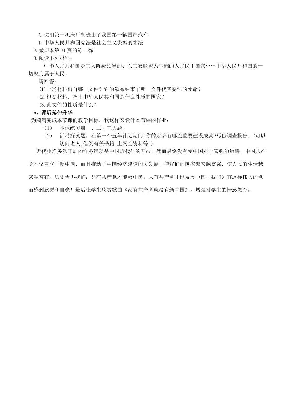 2014-2015学年八年级历史下册 第4课 工业化的起步教案 新人教版_第3页