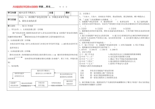 八年级历史下册第8课学案华东师大版