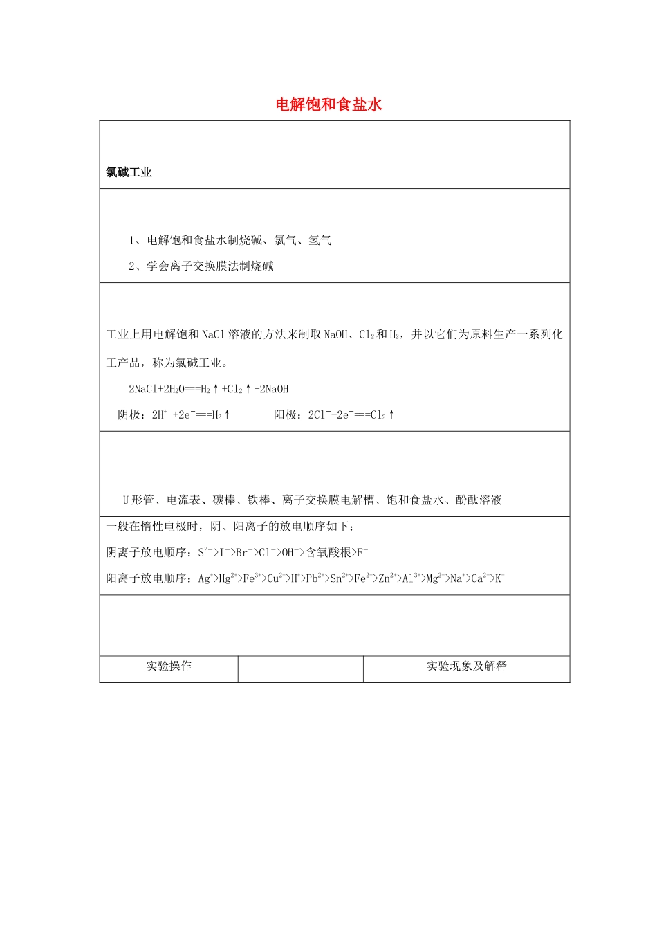 高二化学 实验5 电解饱和食盐水学案-人教版高二全册化学学案_第1页