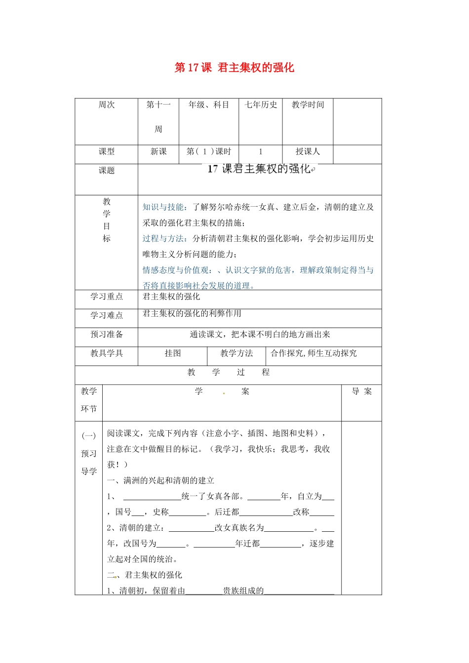辽宁省辽阳市第九中学七年级历史下册 第17课 君主集权的强化导学案（无答案） 新人教版_第1页