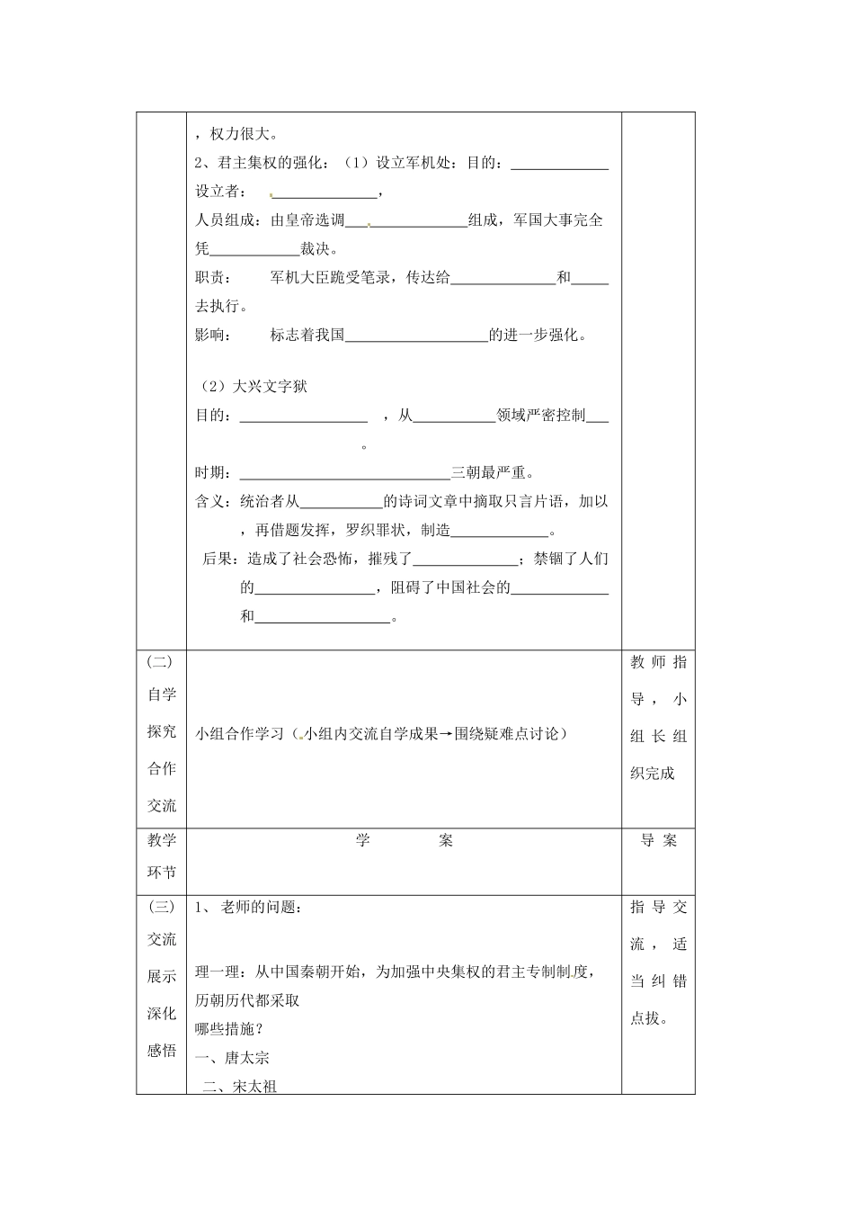 辽宁省辽阳市第九中学七年级历史下册 第17课 君主集权的强化导学案（无答案） 新人教版_第2页