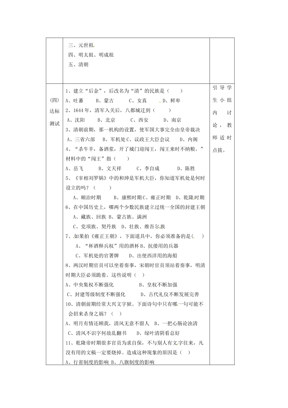 辽宁省辽阳市第九中学七年级历史下册 第17课 君主集权的强化导学案（无答案） 新人教版_第3页