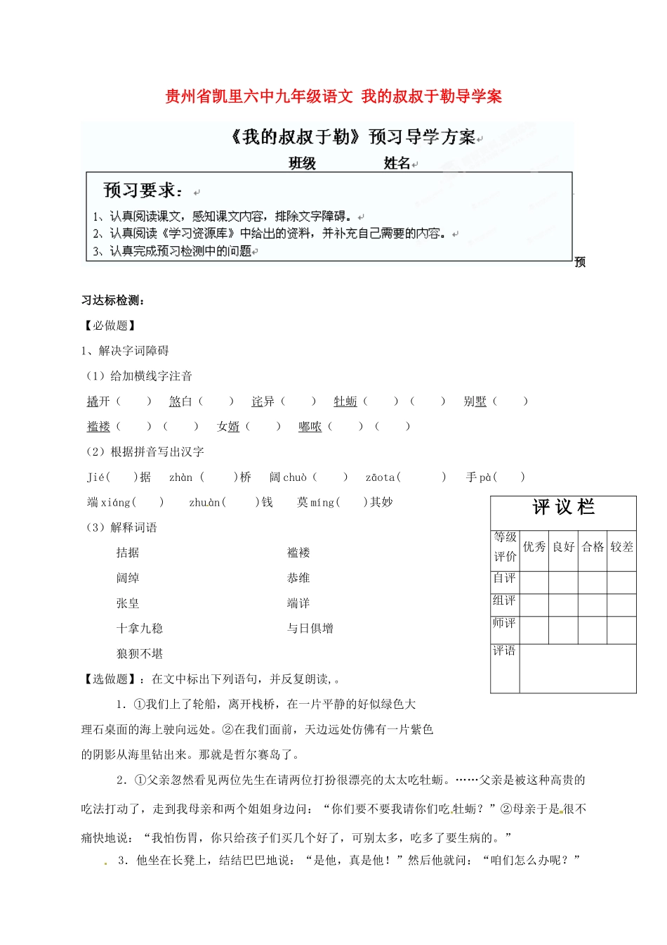 贵州省凯里六中九年级语文 我的叔叔于勒导学案_第1页