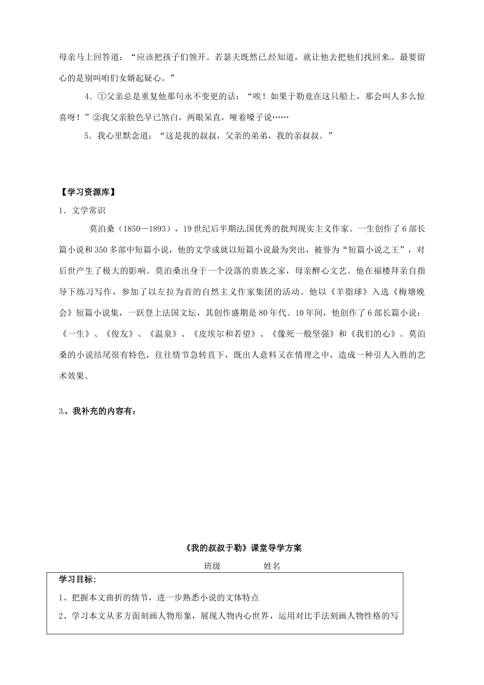 贵州省凯里六中九年级语文 我的叔叔于勒导学案_第2页
