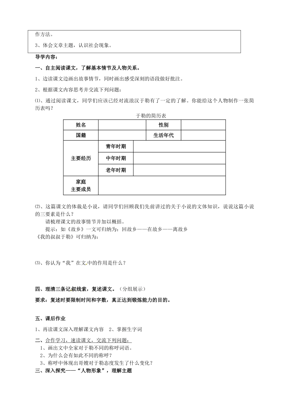 贵州省凯里六中九年级语文 我的叔叔于勒导学案_第3页