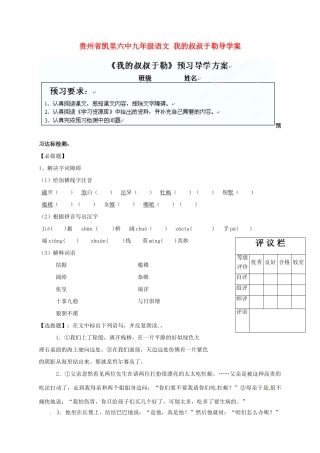 贵州省凯里六中九年级语文 我的叔叔于勒导学案