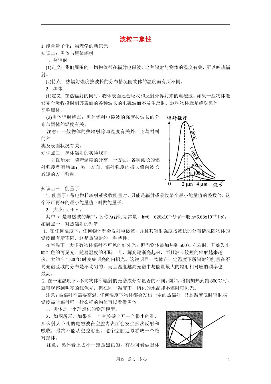高中物理 能量量子化：物理学的新纪元学案 新人教版选修3-5_第1页