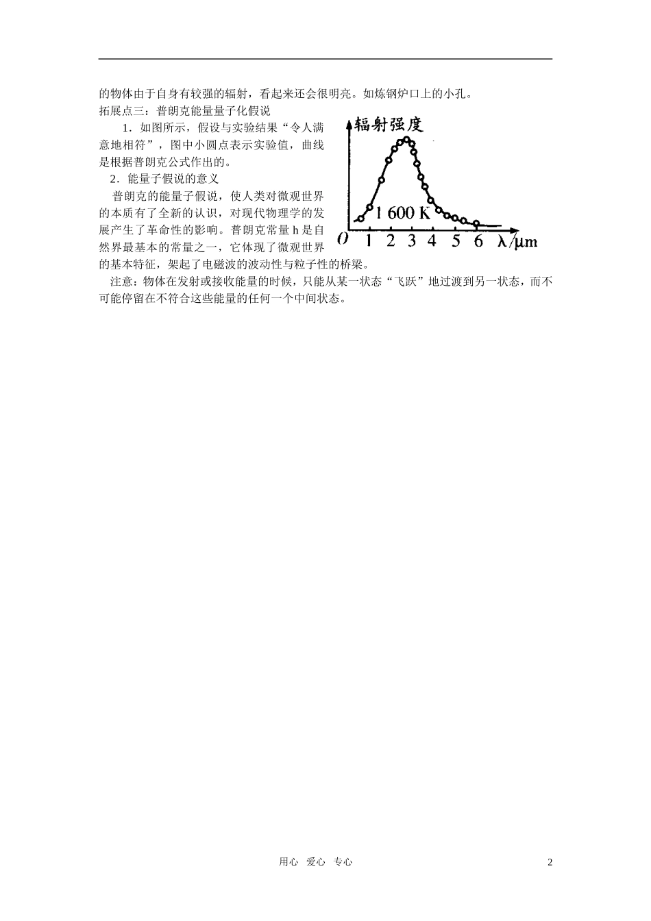 高中物理 能量量子化：物理学的新纪元学案 新人教版选修3-5_第2页