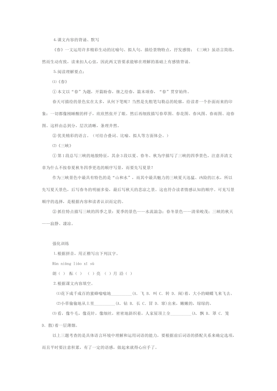 苏教版语文七上复习讲练学案系列第四单元_第2页
