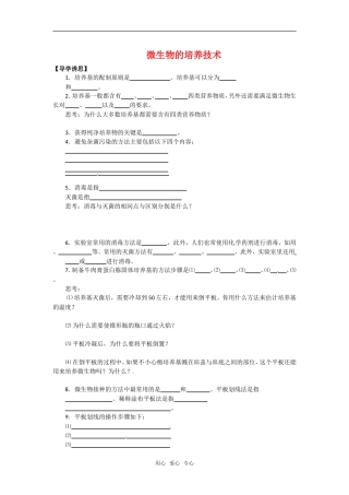 高中生物： 第1章 微生物培养技术（学案）中图版选修1