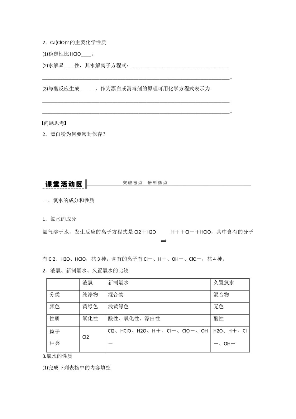 （江苏专用）高考化学大一轮总复习 第四章 常见的非金属及其化合物 富集在海水中的元素(一)-氯及其化合物学案19 新人教版-新人教版高三全册化学学案_第3页