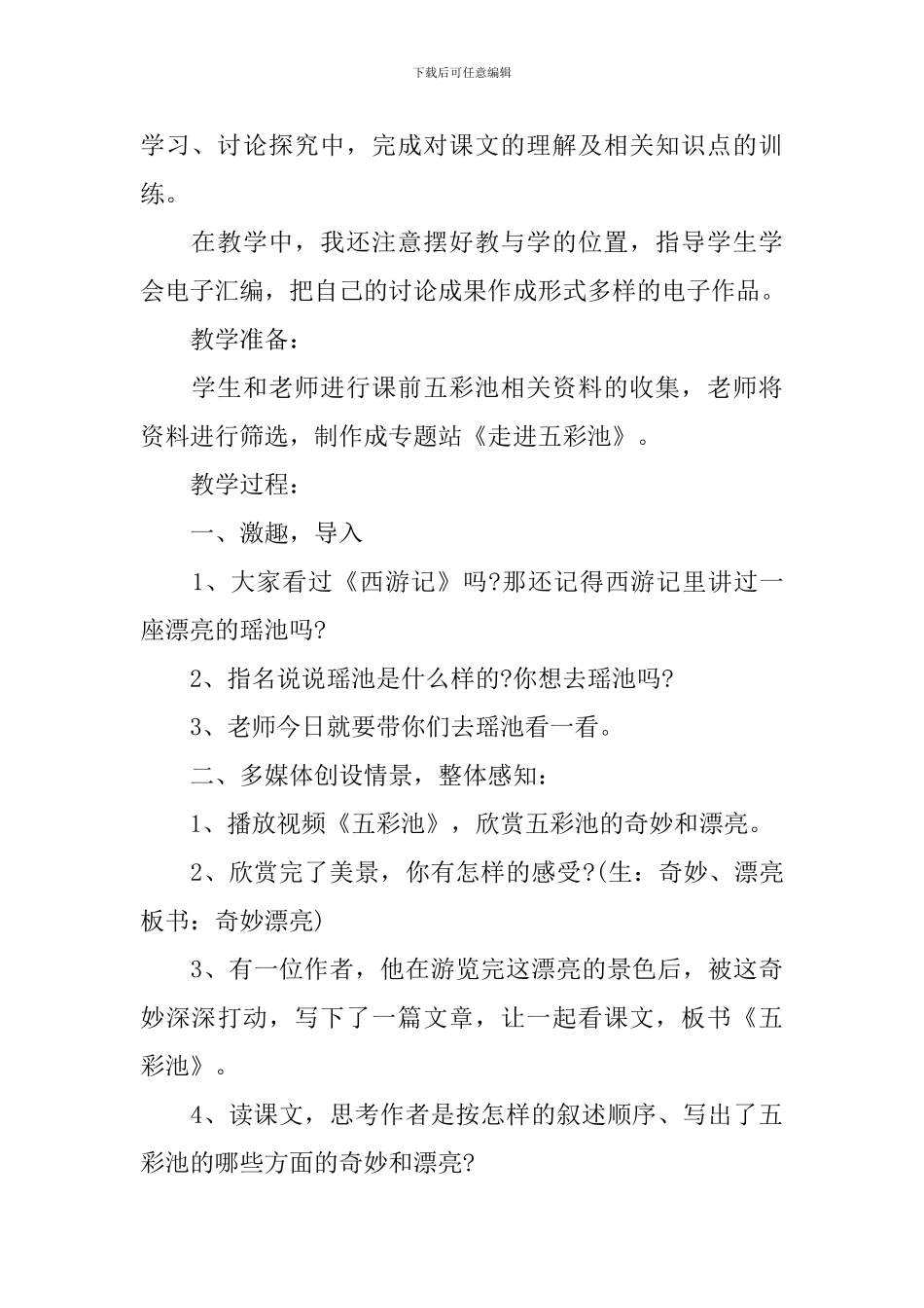 三年级上册语文《五彩池》课件_第2页