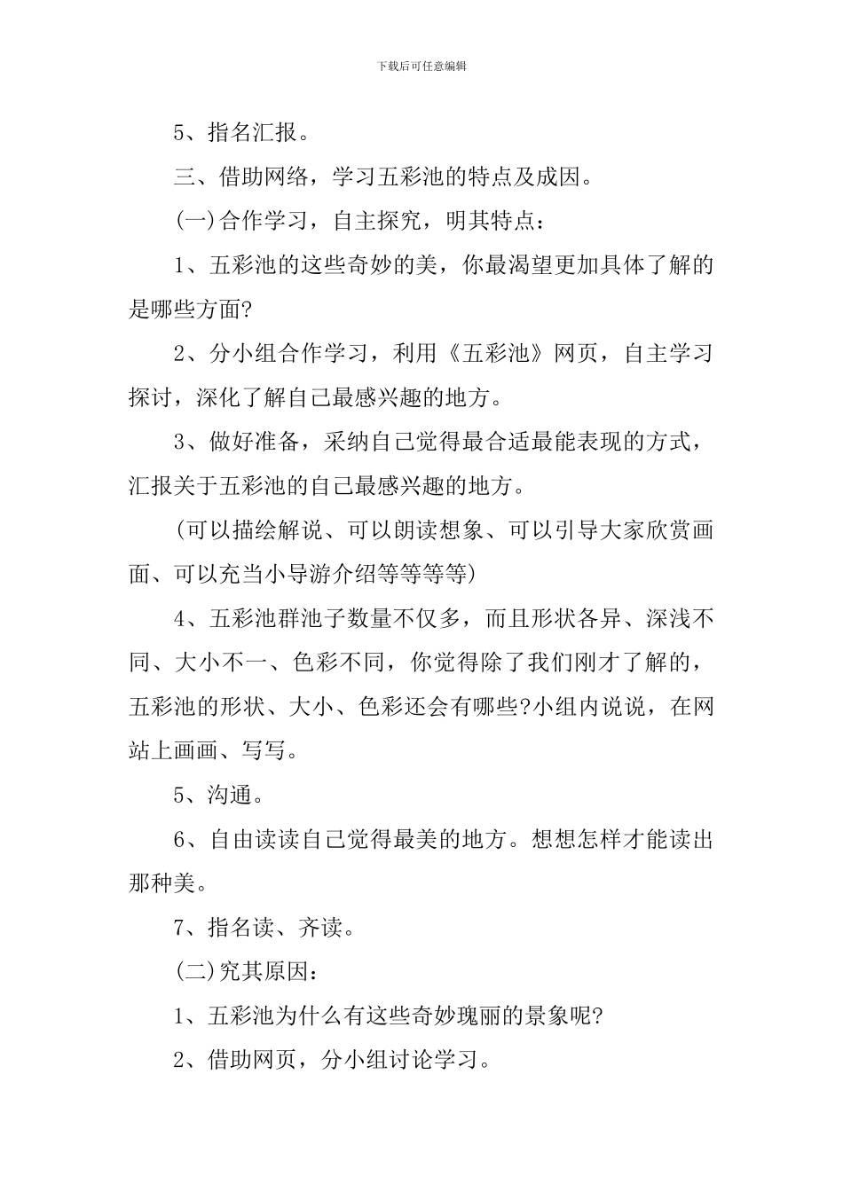 三年级上册语文《五彩池》课件_第3页