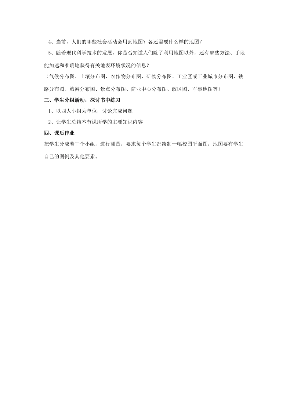 七年级地理上册：第一章第三节 地图（学案）中图版_第3页