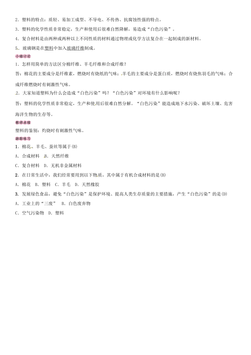 九年级化学下册 第十一单元 化学与社会发展 第二节 化学与材料研制学案 （新版）鲁教版-（新版）鲁教版初中九年级下册化学学案_第2页