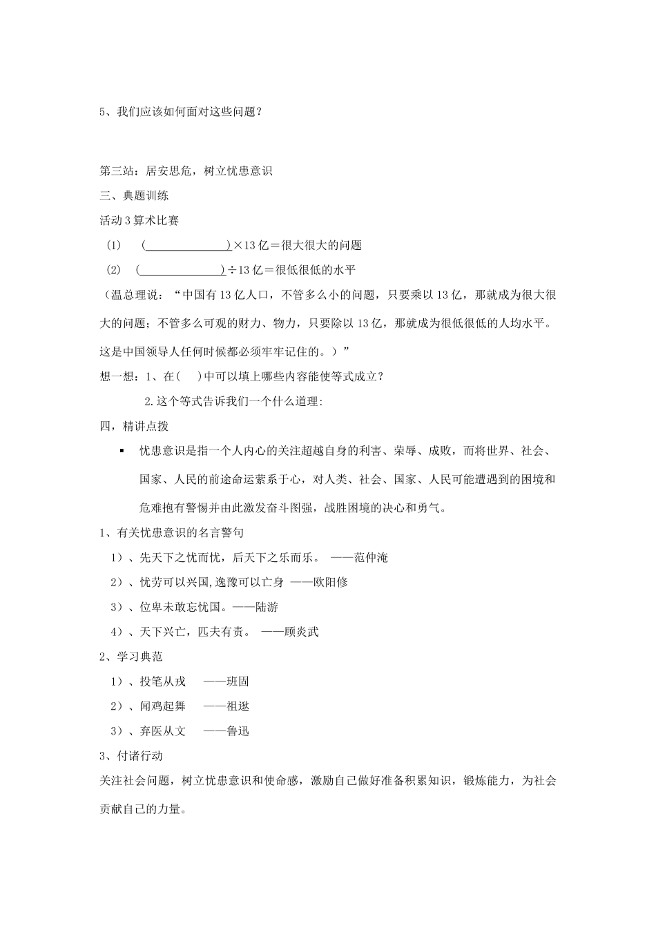 八年级政治上册 第四单元4.1关爱社会学案 粤教版_第2页