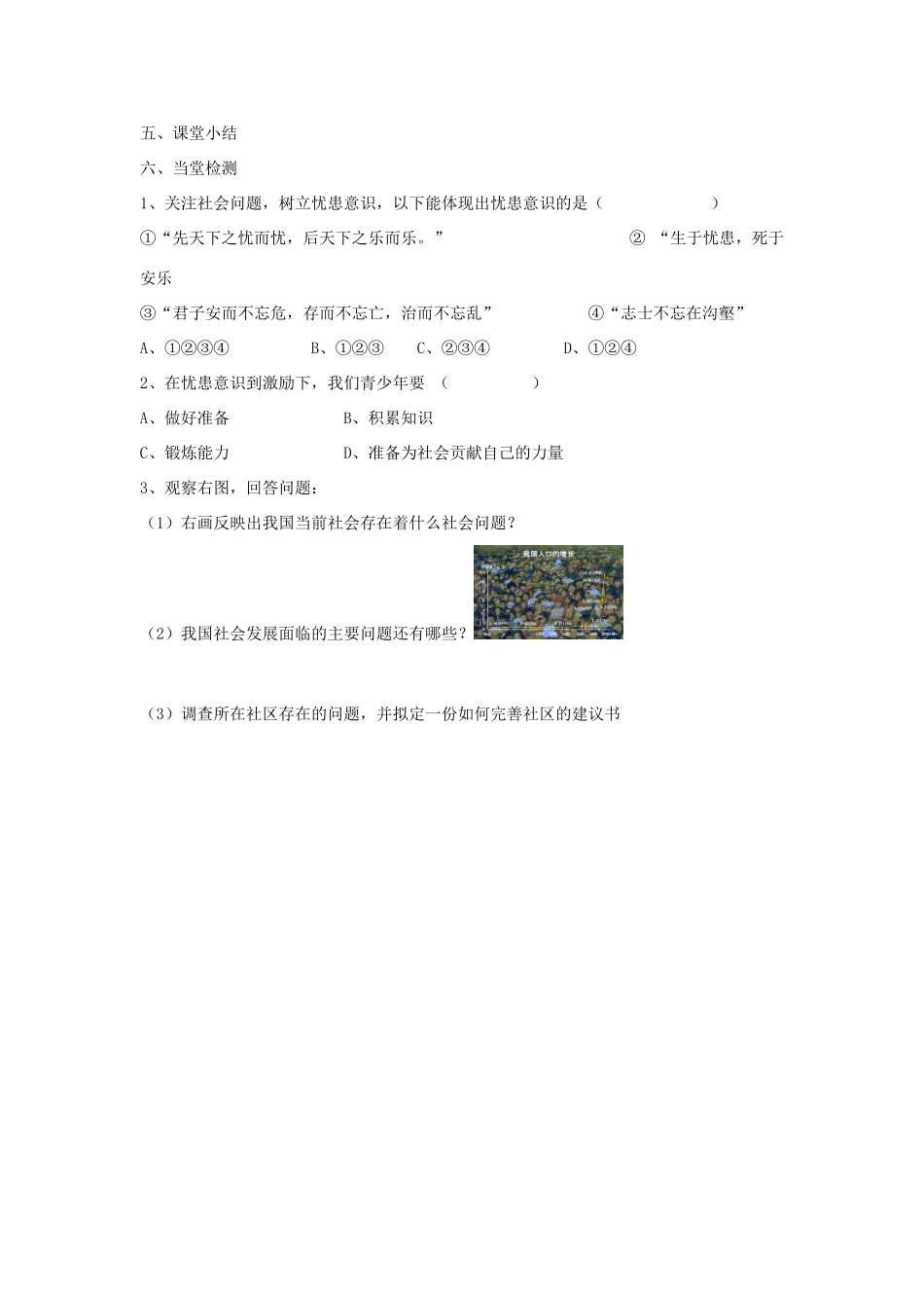 八年级政治上册 第四单元4.1关爱社会学案 粤教版_第3页