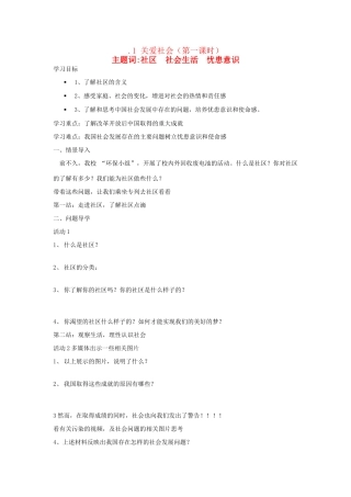 八年级政治上册 第四单元4.1关爱社会学案 粤教版