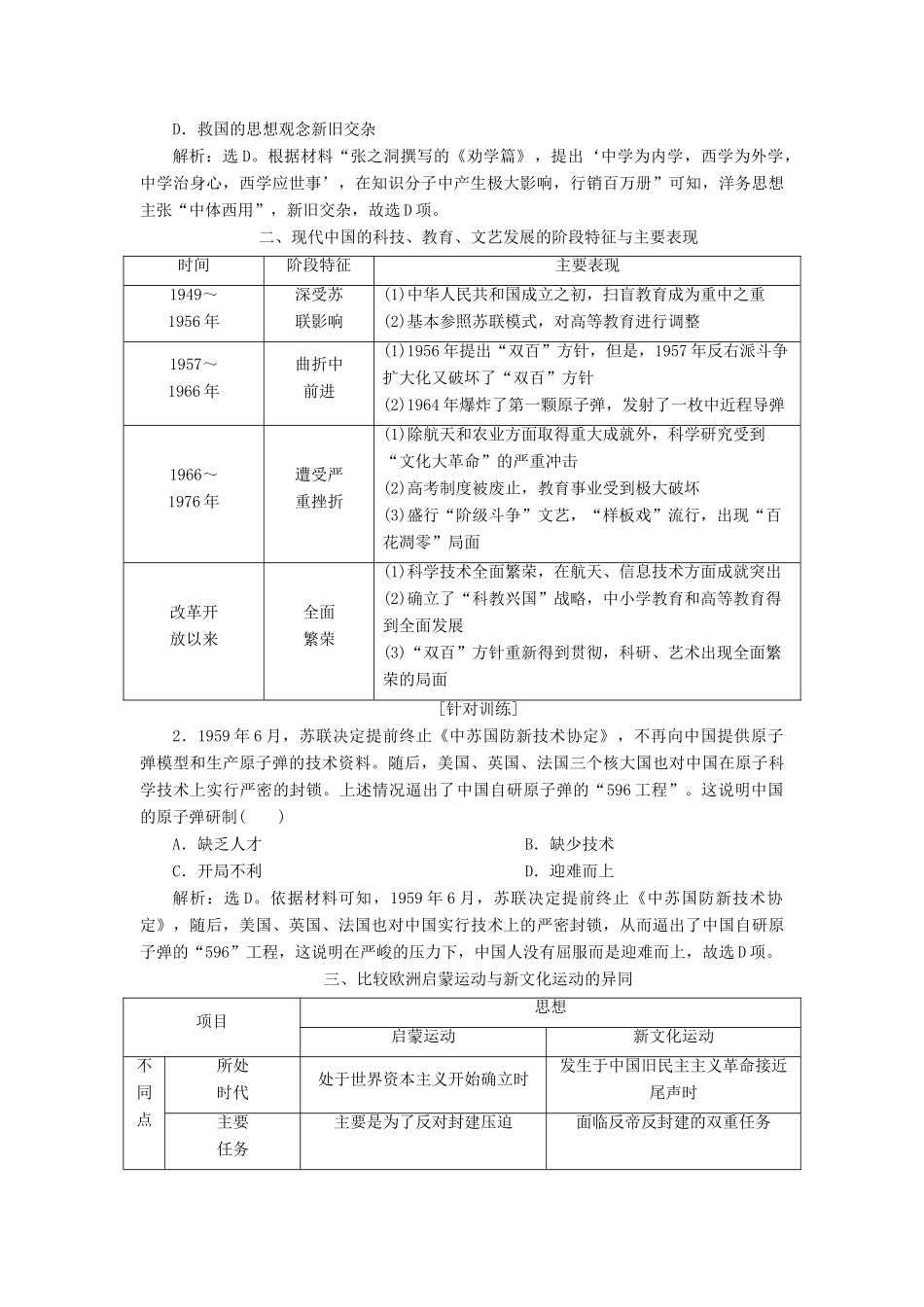（选考）新高考历史一轮复习 第十三单元 近现代中国的思想和科教文化单元综合提升学案 新人教版-新人教版高三全册历史学案_第2页