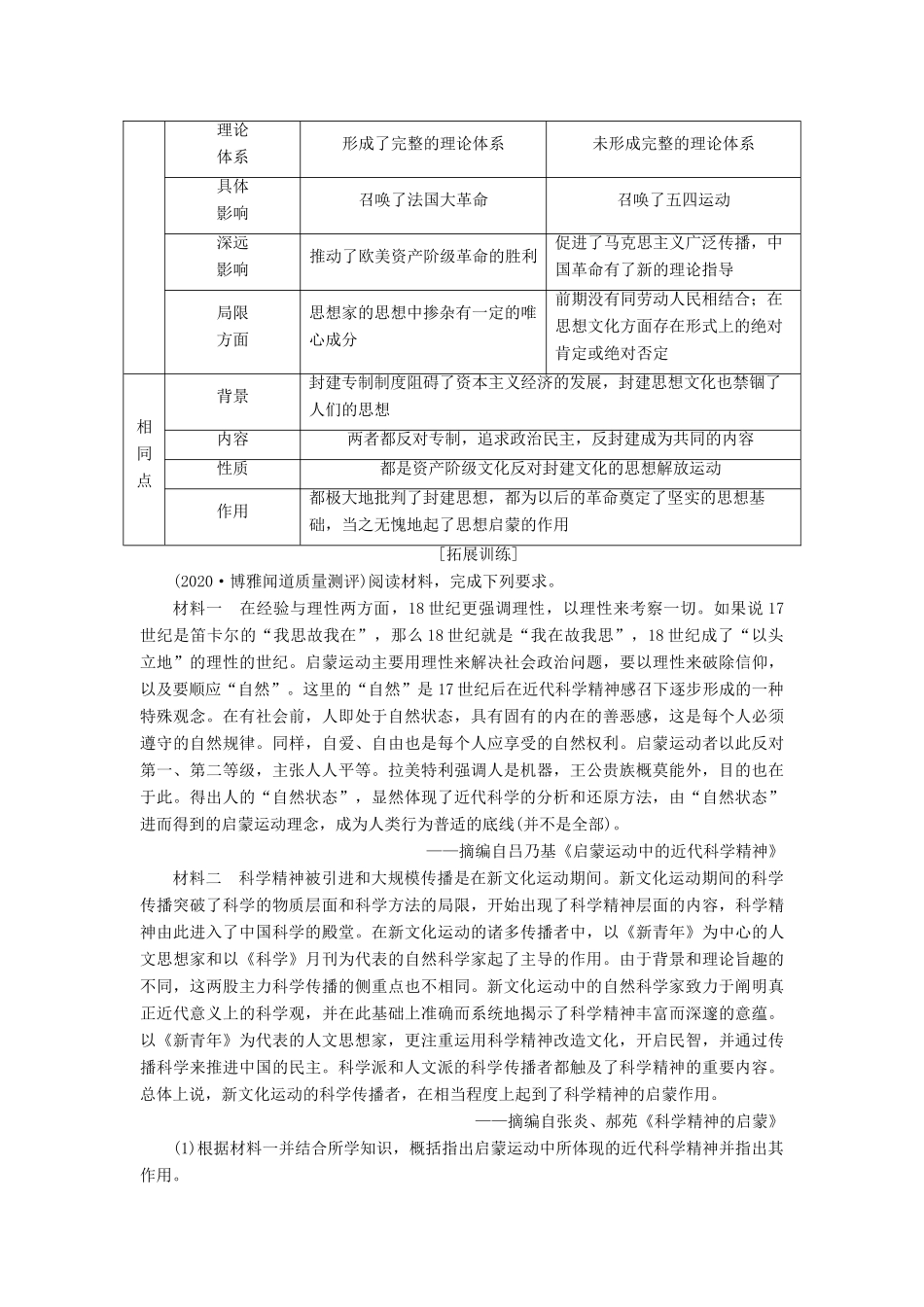 （选考）新高考历史一轮复习 第十三单元 近现代中国的思想和科教文化单元综合提升学案 新人教版-新人教版高三全册历史学案_第3页