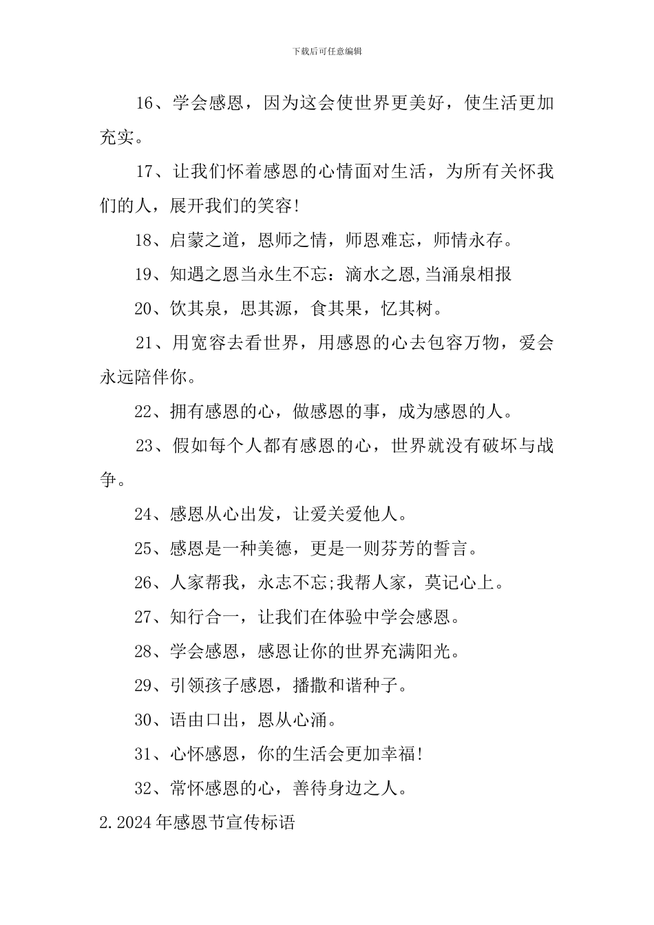 2024年感恩节宣传标语_第2页