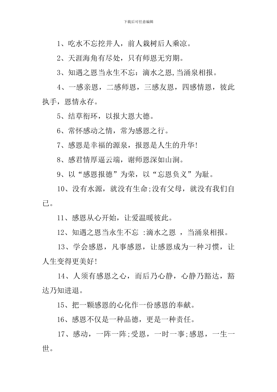 2024年感恩节宣传标语_第3页