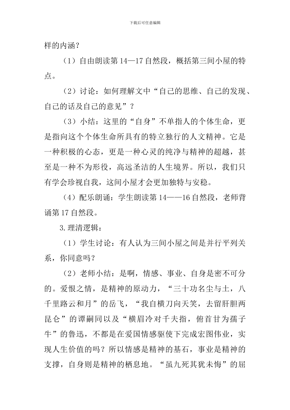 部编版九年级上册语文第九课《精神的三间小屋》教案及知识点_第2页