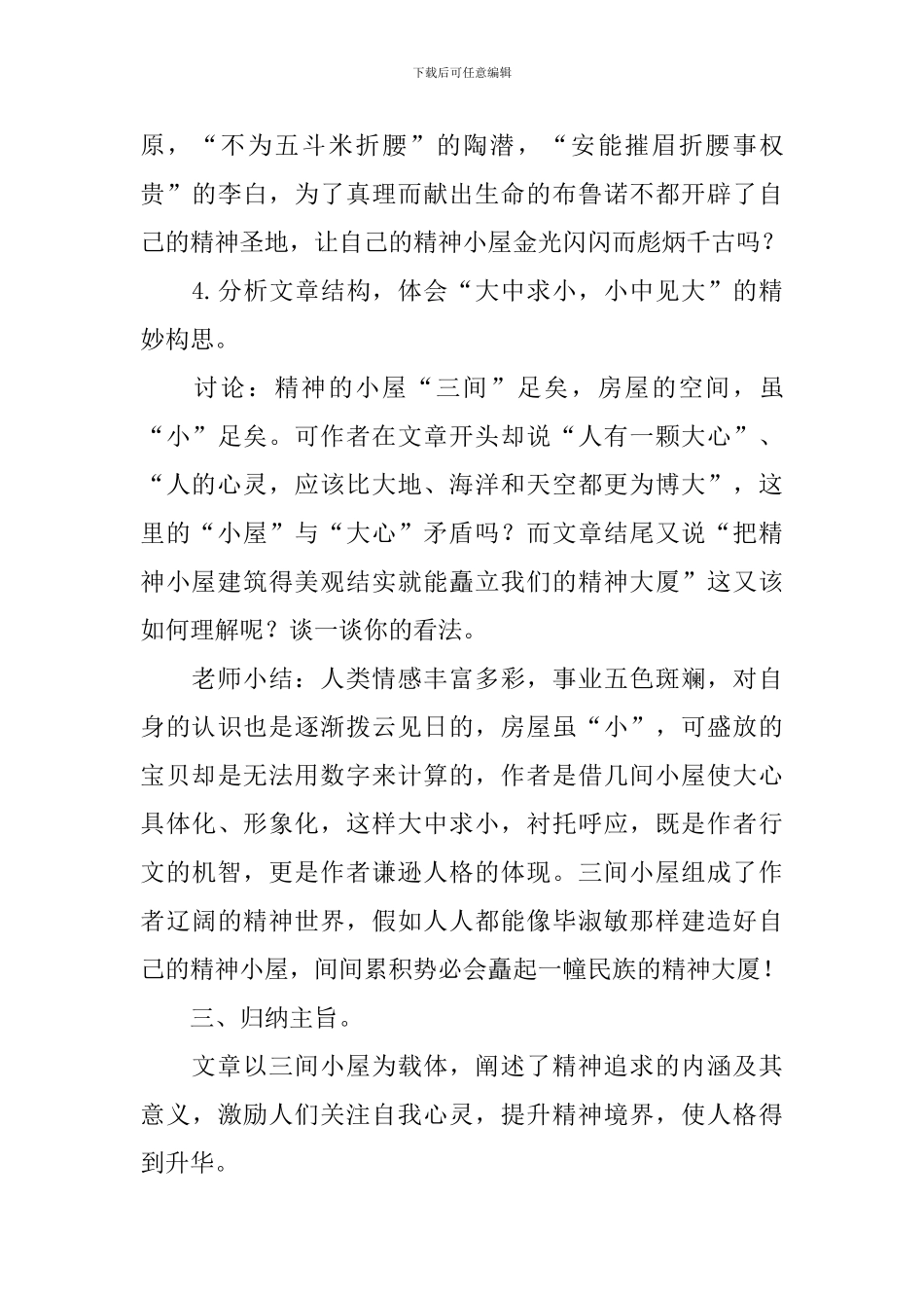 部编版九年级上册语文第九课《精神的三间小屋》教案及知识点_第3页