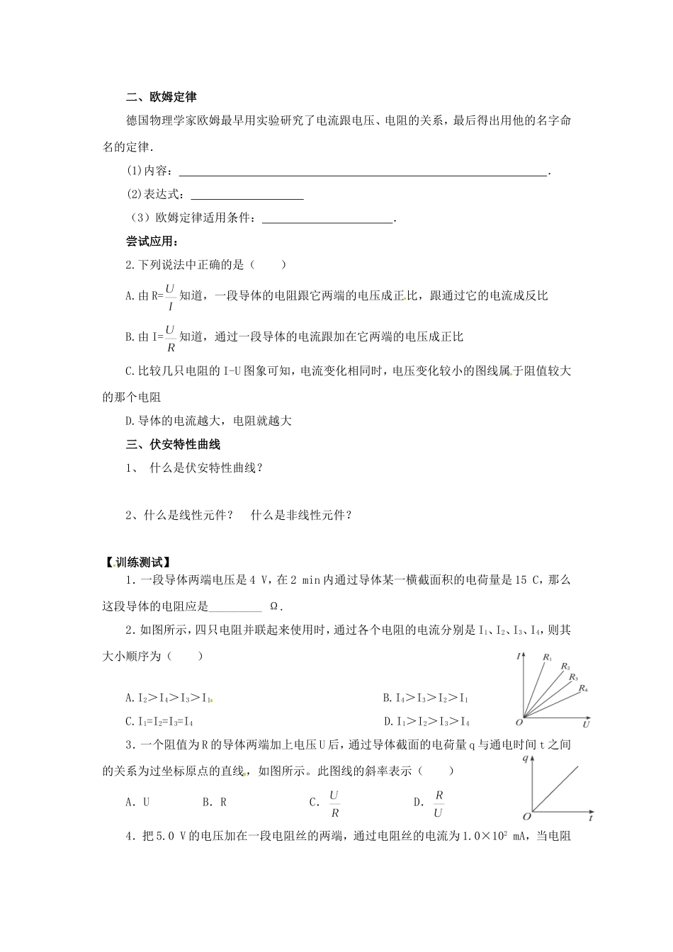 高中物理 2.3《欧姆定律》导学案 新人教版选修3-1-新人教版高二选修3-1物理学案_第2页