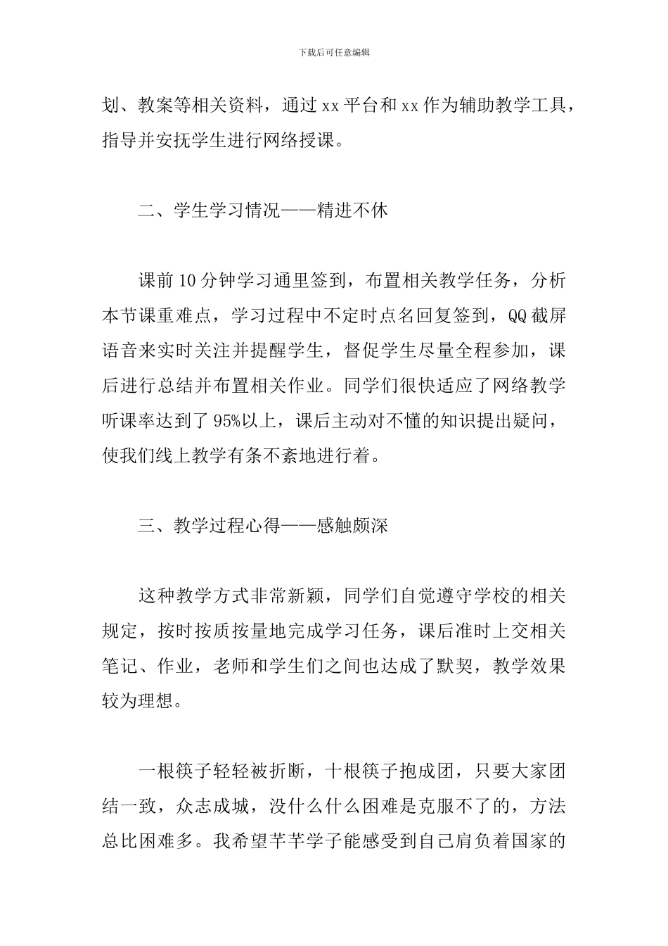 “停课不停学”线上教学心得_第2页