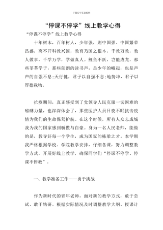 “停课不停学”线上教学心得