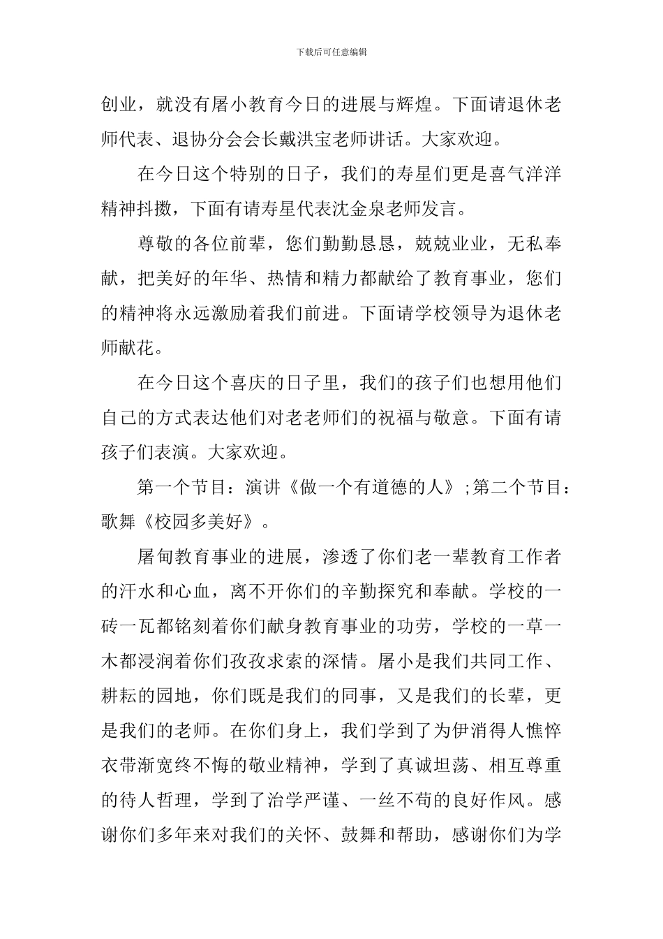 庆祝老人节主持人主持词_第2页