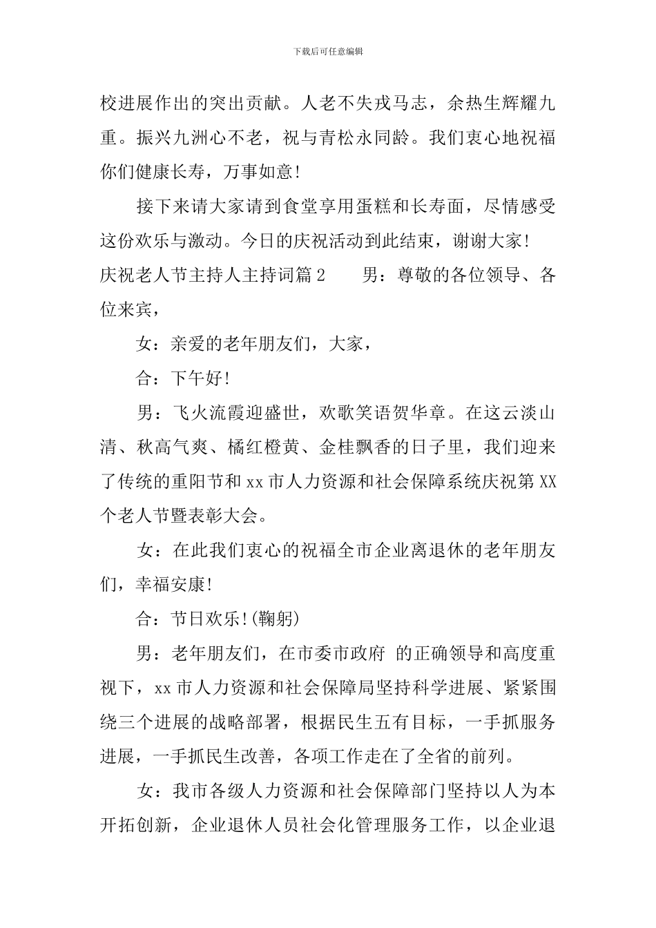 庆祝老人节主持人主持词_第3页