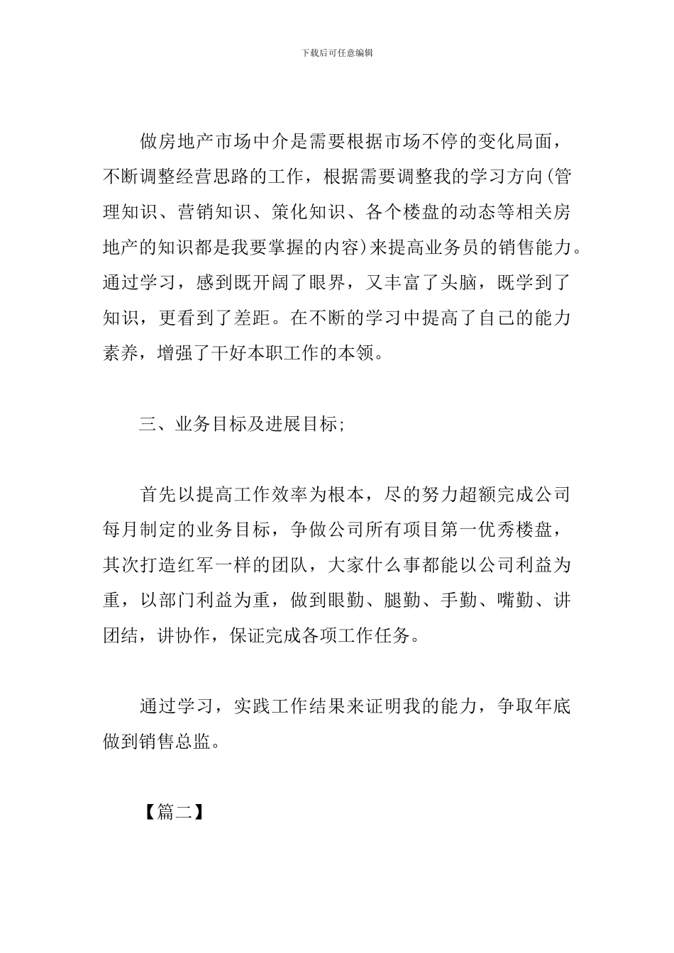 业务员2月份个人工作计划表_第2页