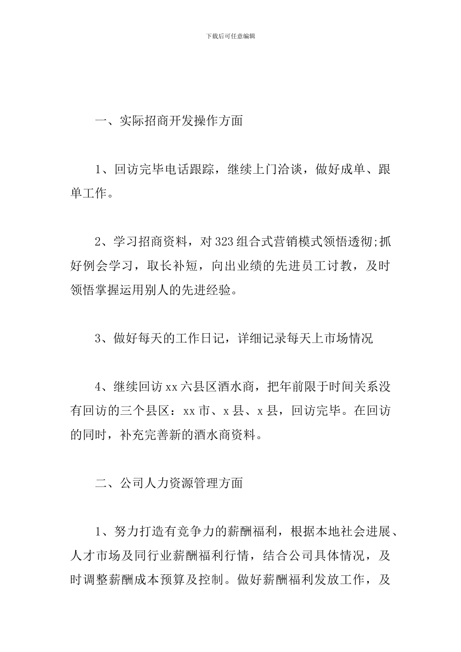 业务员2月份个人工作计划表_第3页