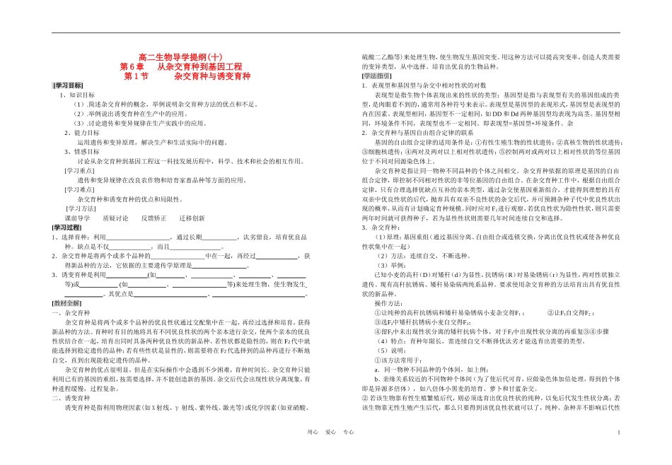 高中生物《杂交育种与诱变育种》学案2 新人教版必修2_第1页