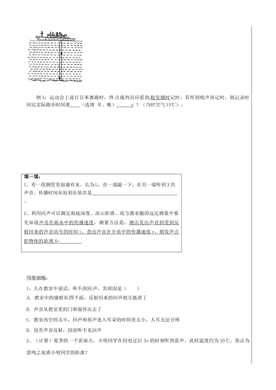 新疆兵团农五师八十八中八年级物理上册《1.1 声音的产生与传播-回声计算》学案 人教新课标版_第2页