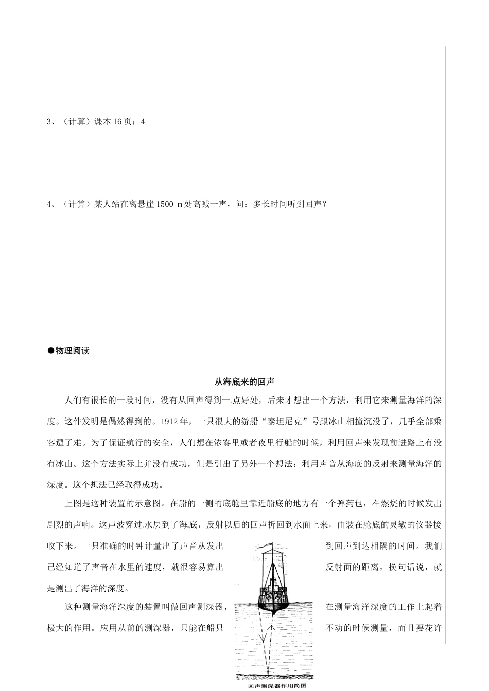 新疆兵团农五师八十八中八年级物理上册《1.1 声音的产生与传播-回声计算》学案 人教新课标版_第3页