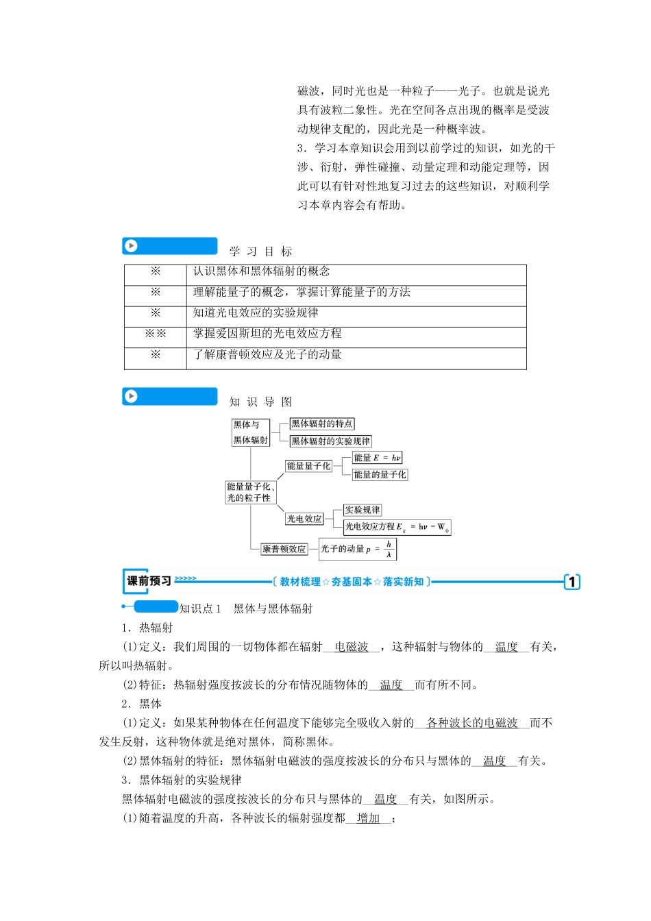 高中物理 第十七章 波粒二象性 第一节 能量量子化 第二节 光的粒子性学案 新人教版选修3-5-新人教版高二选修3-5物理学案_第2页