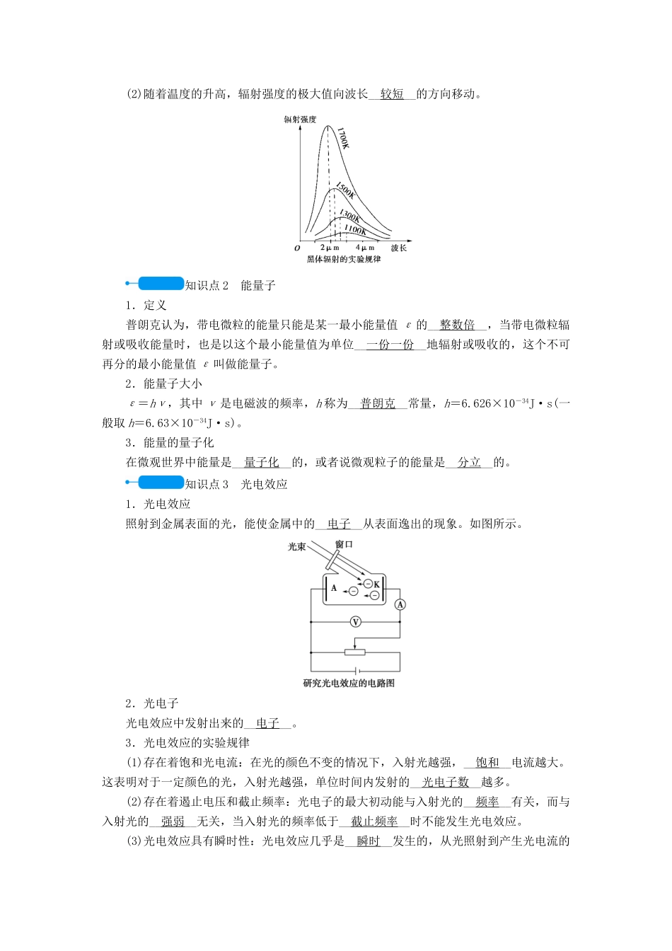 高中物理 第十七章 波粒二象性 第一节 能量量子化 第二节 光的粒子性学案 新人教版选修3-5-新人教版高二选修3-5物理学案_第3页