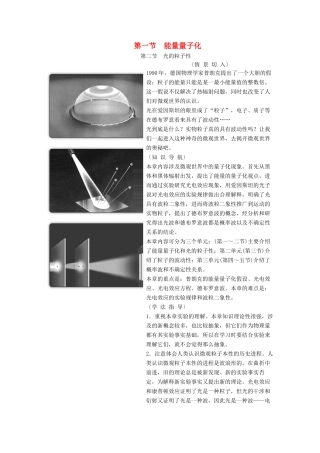 高中物理 第十七章 波粒二象性 第一节 能量量子化 第二节 光的粒子性学案 新人教版选修3-5-新人教版高二选修3-5物理学案