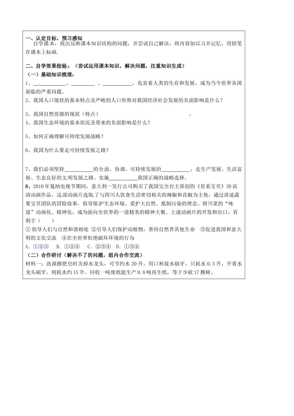 山东省东营市第二中学九年级政治 可持续发展我们面临的重要课题导学稿 人教新课标版_第2页