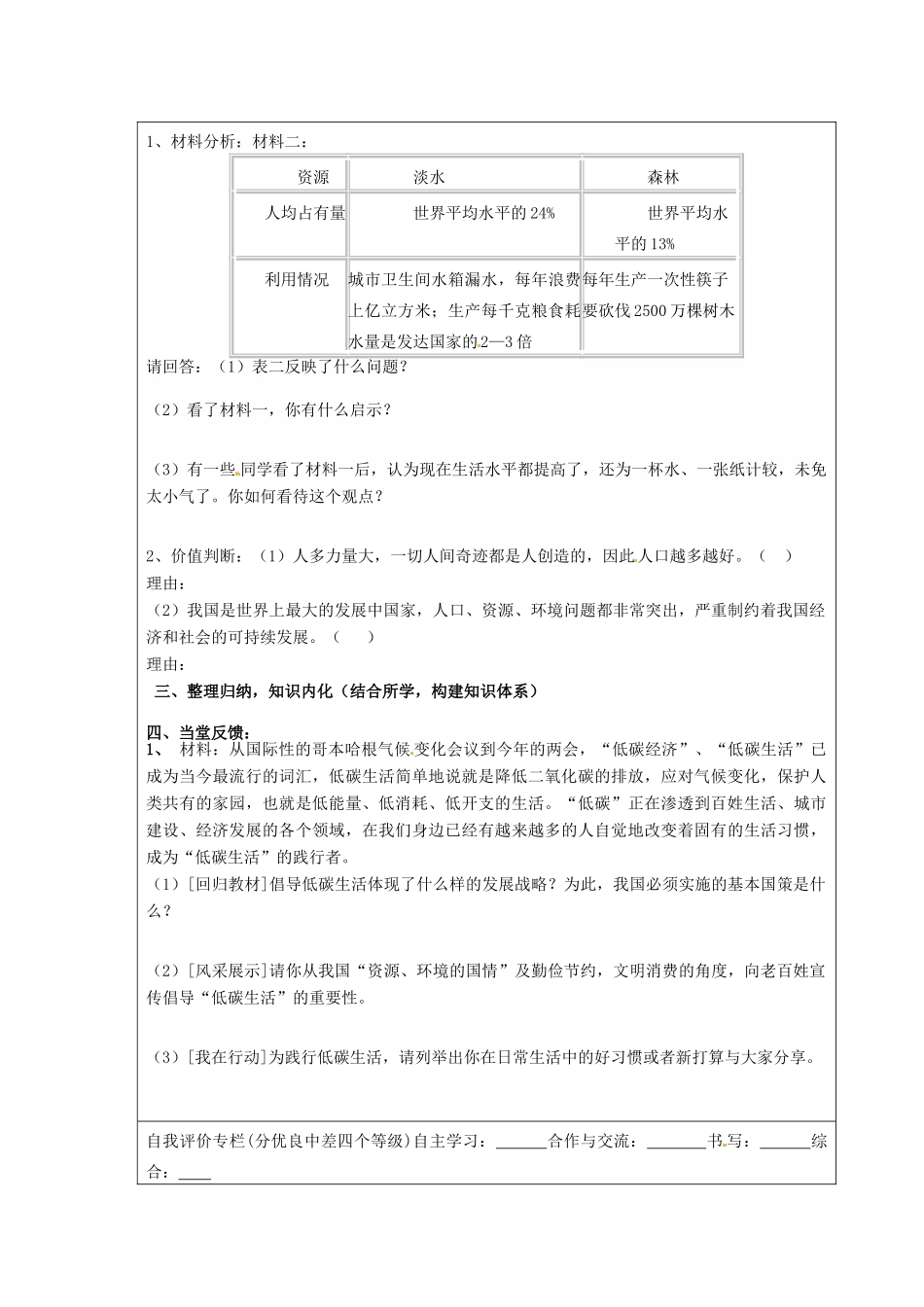 山东省东营市第二中学九年级政治 可持续发展我们面临的重要课题导学稿 人教新课标版_第3页
