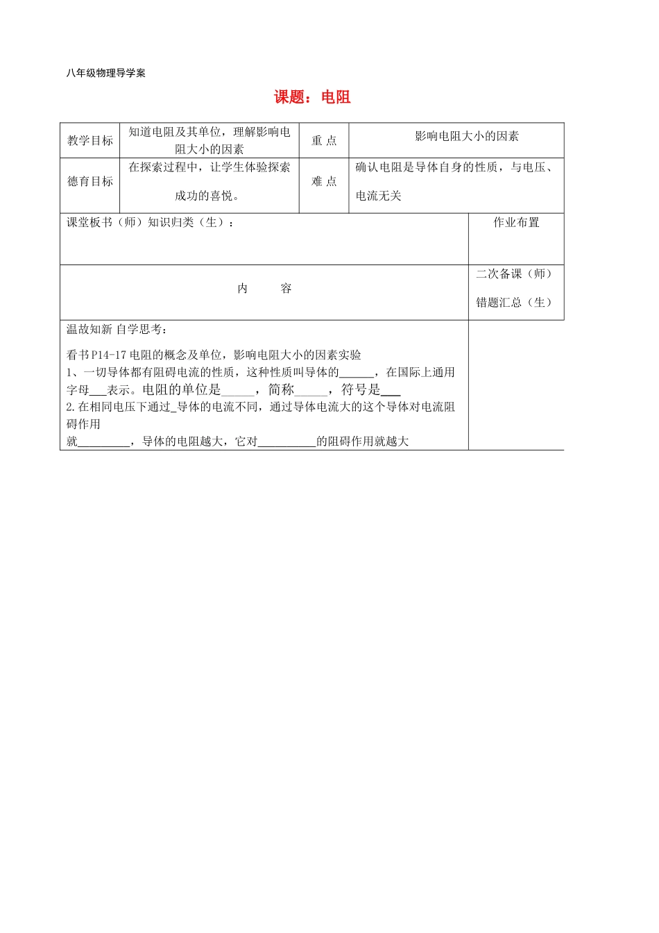 八年级物理100311-电阻_第1页