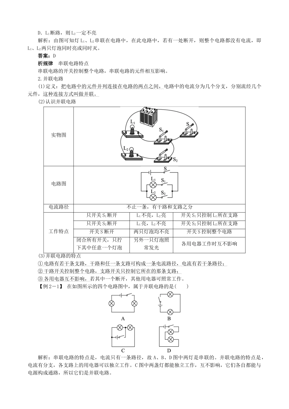 九年级物理全册 第11章 第2节 学生实验 组装电路导学案 （新版）北师大版-（新版）北师大版初中九年级全册物理学案_第2页
