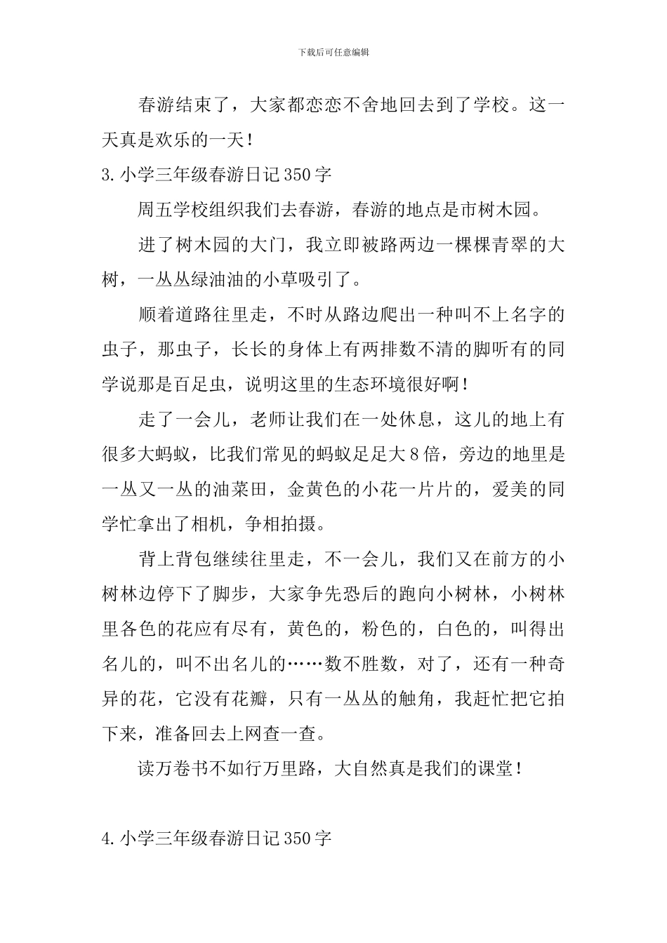 小学三年级春游日记350字_第3页