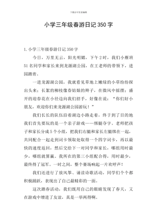小学三年级春游日记350字
