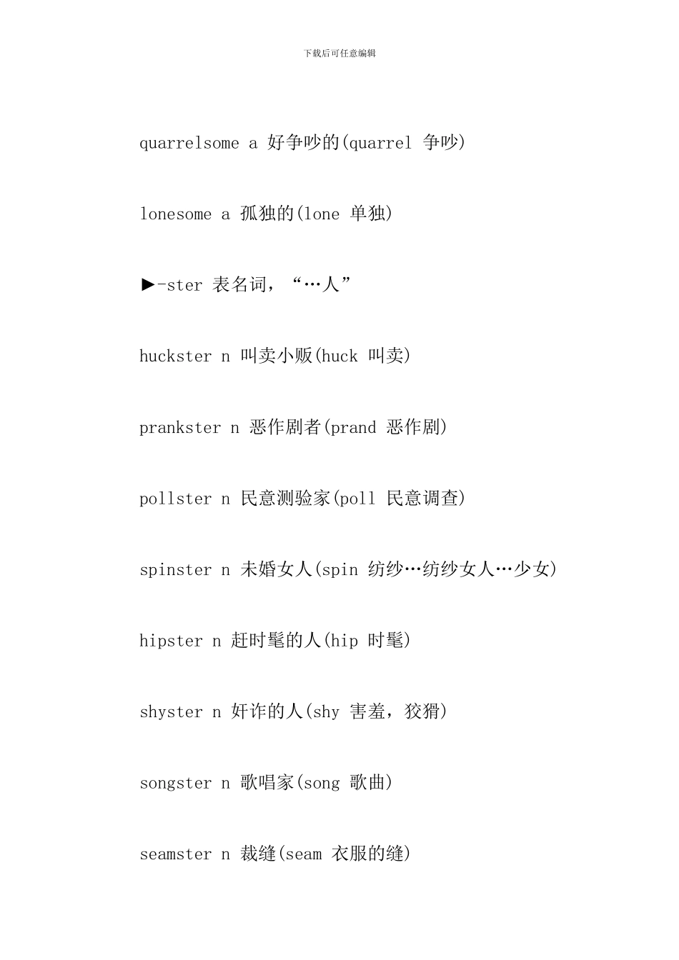 考研英语复习：英语高分必备词缀_第2页