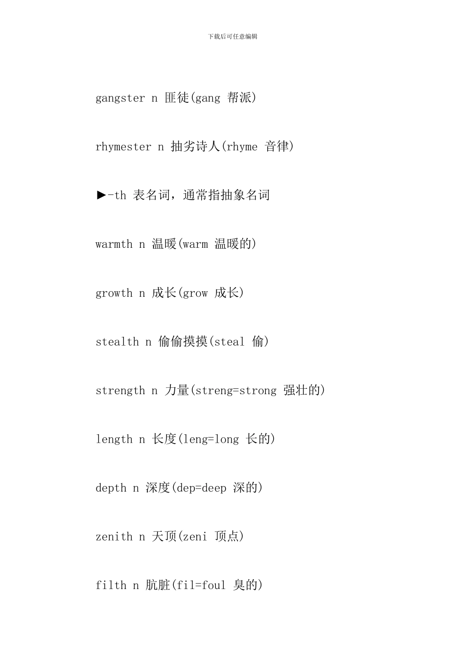 考研英语复习：英语高分必备词缀_第3页