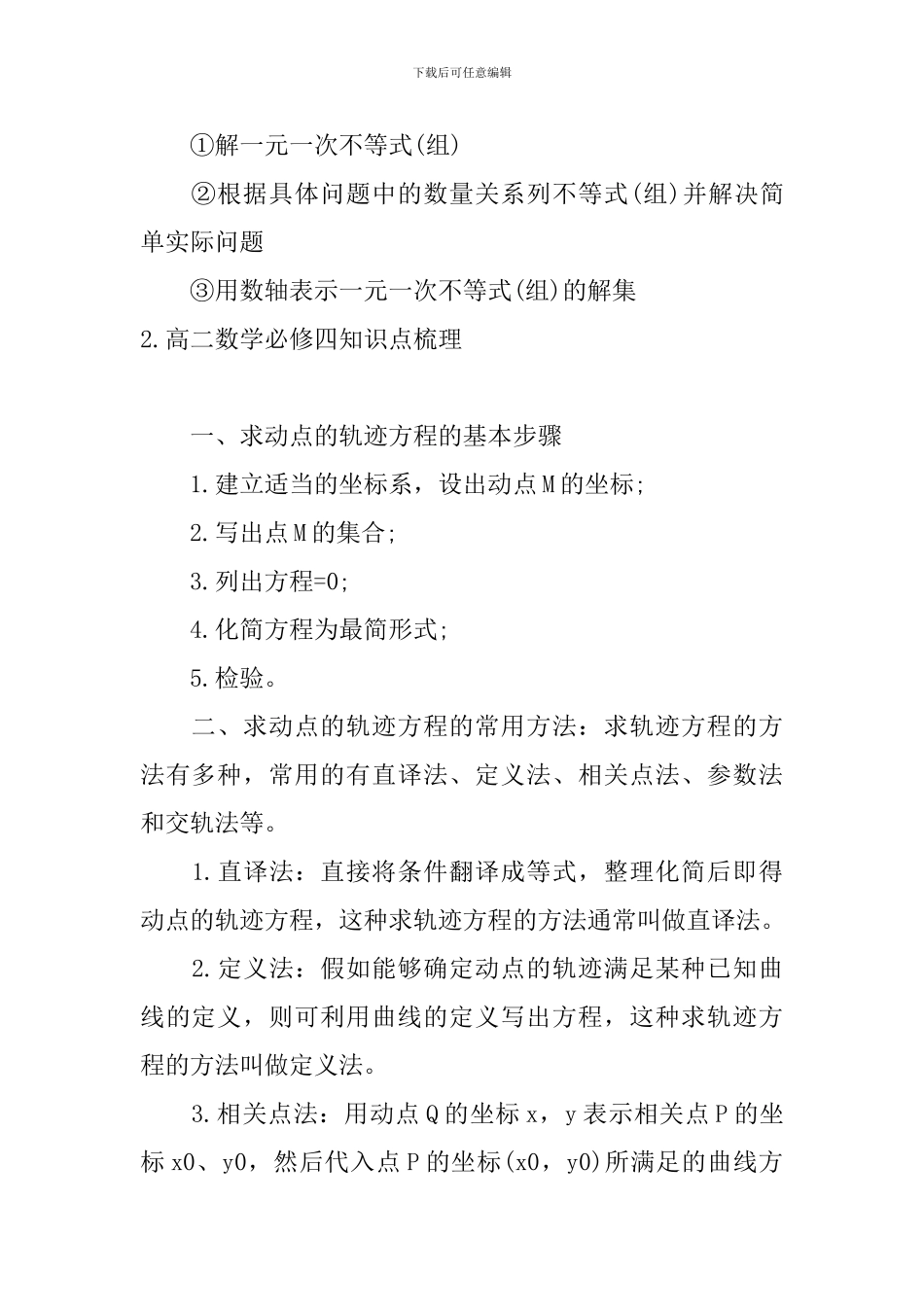 高二数学必修四知识点梳理_第2页